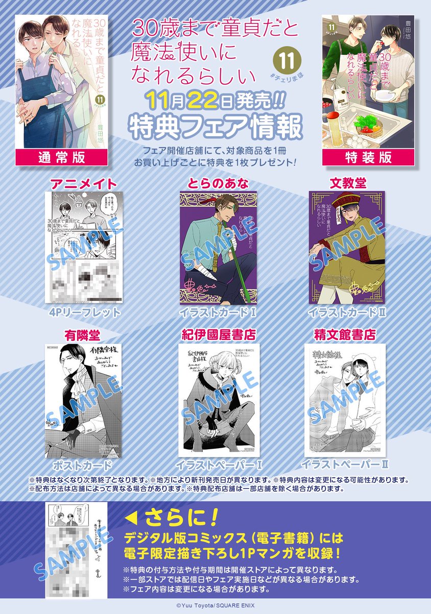 RT @toyotayou: 「30歳まで童貞だと魔法使いになれるらしい」11巻