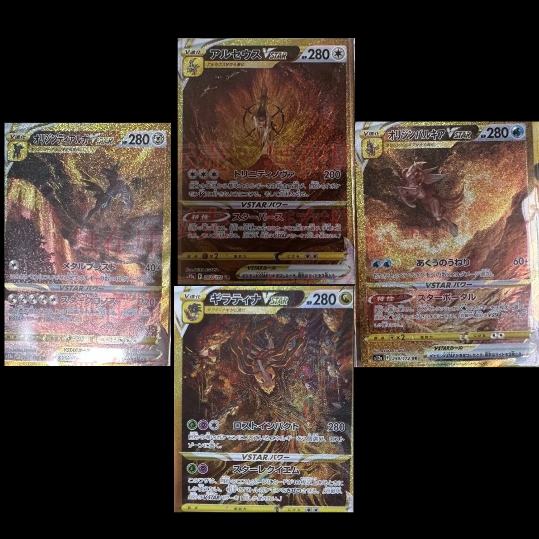 PSA10】 カードNo.順 4連番 四神UR PSA10 4連番】4神 ur Vstar universe