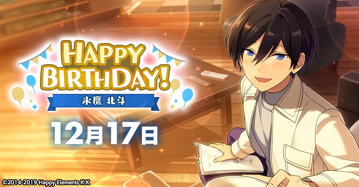 誕生日のお知らせ】 本日、12月17日は STARMAKER PRODUCTION所属