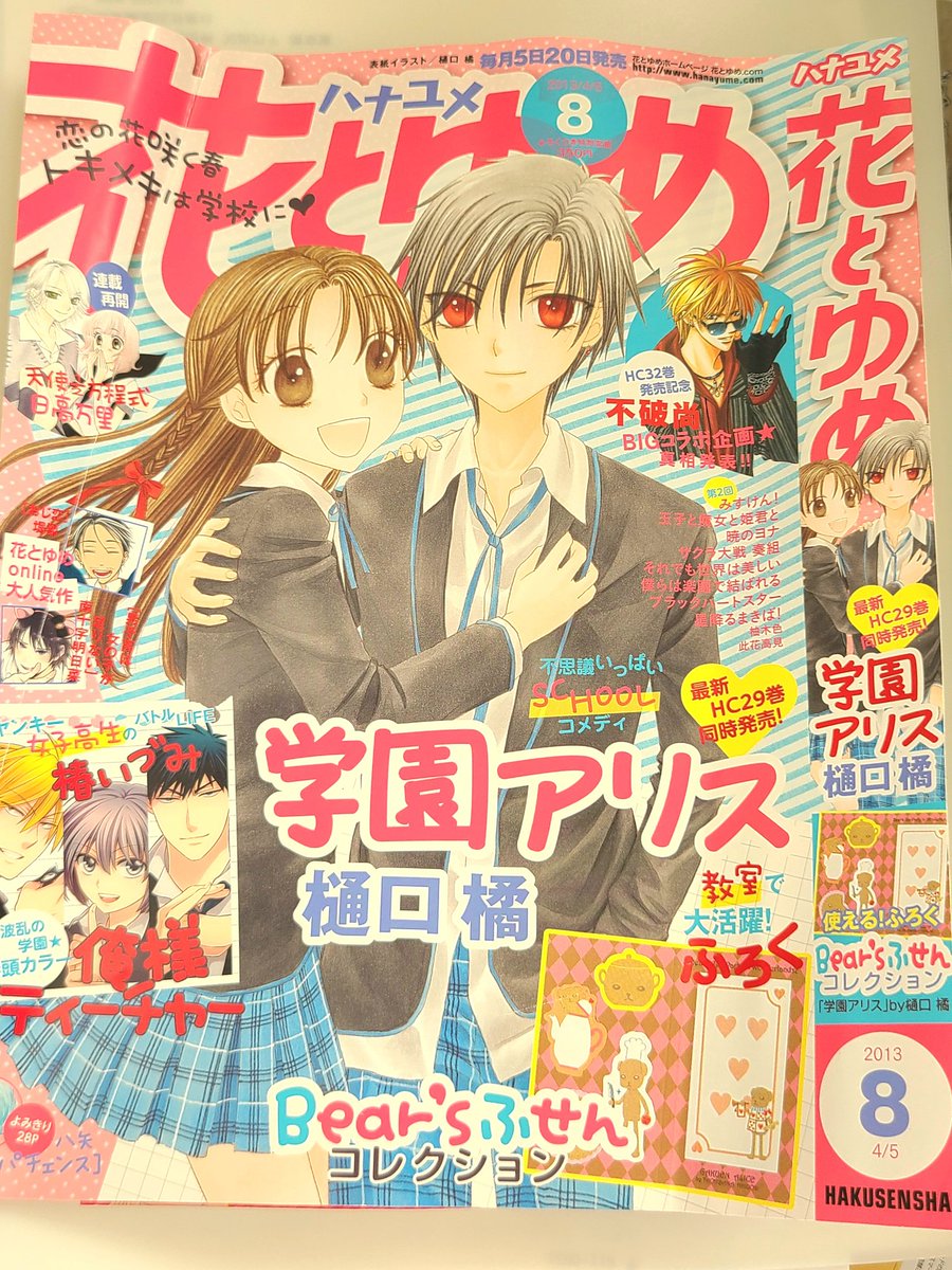 整理してたら懐かしいのがでてきたその1 花とゆめの学園アリス表紙の