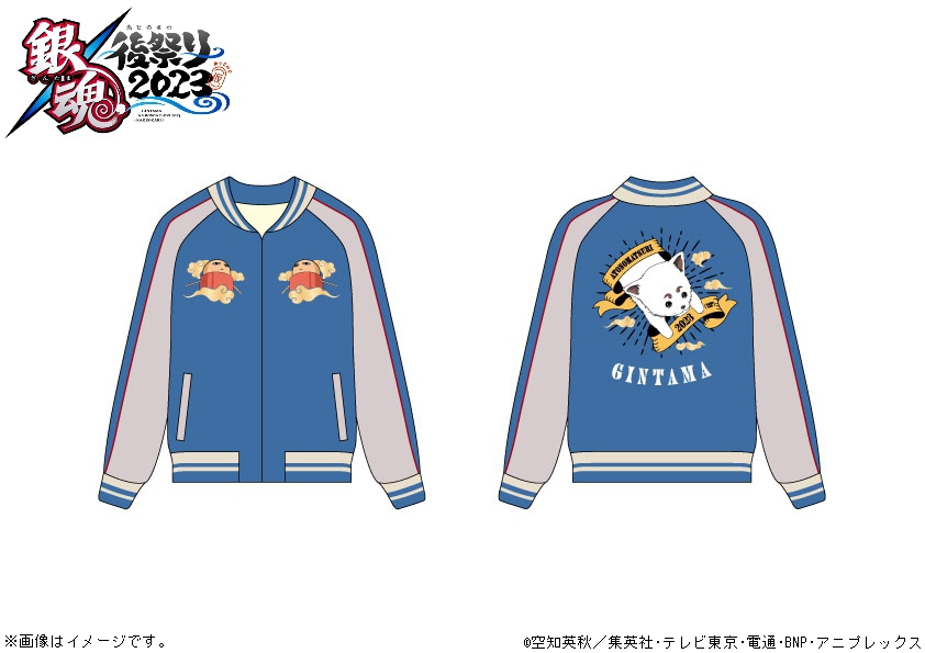 銀魂後祭り2023（仮）】 イベントグッズにスカジャン追加✨ 胸元に