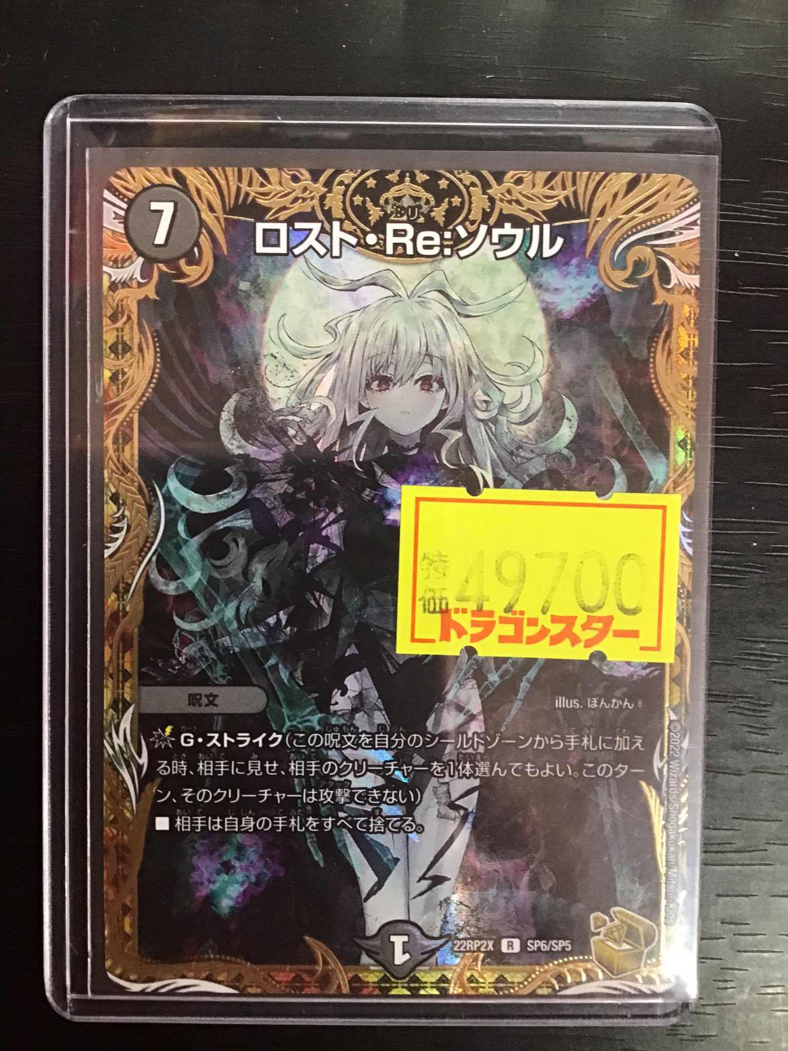 デュエマ ロスト・Re:ソウル 金シークレット デュエマ ロスト・Re