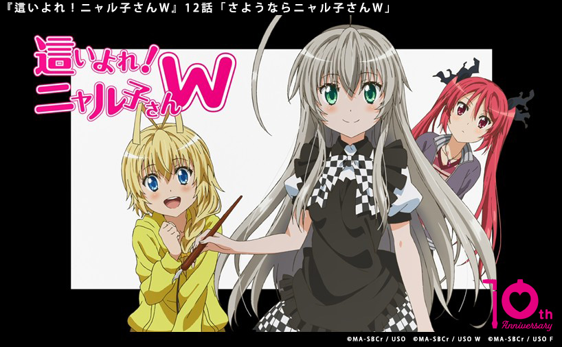 這いよれ！ニャル子さん」10周年記念CD & BD BOX発売中