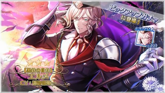 🌹新カード予告🌹 🔫エルメ(CV. #諏訪部順一 )🔫 「【黒鉄の自負