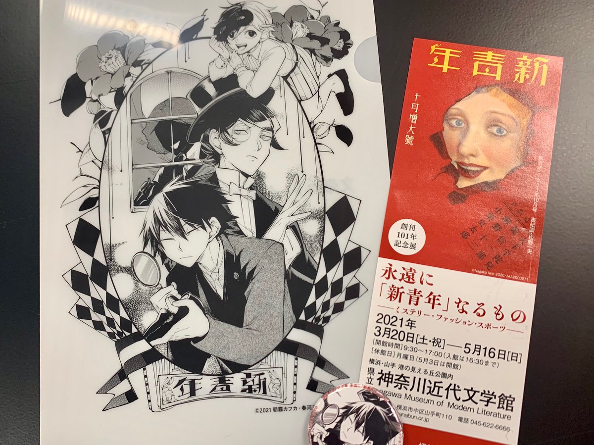 INFO】2/11(土)〜3/26(日)に開催する「文学の森へ」展にて、県立神奈川