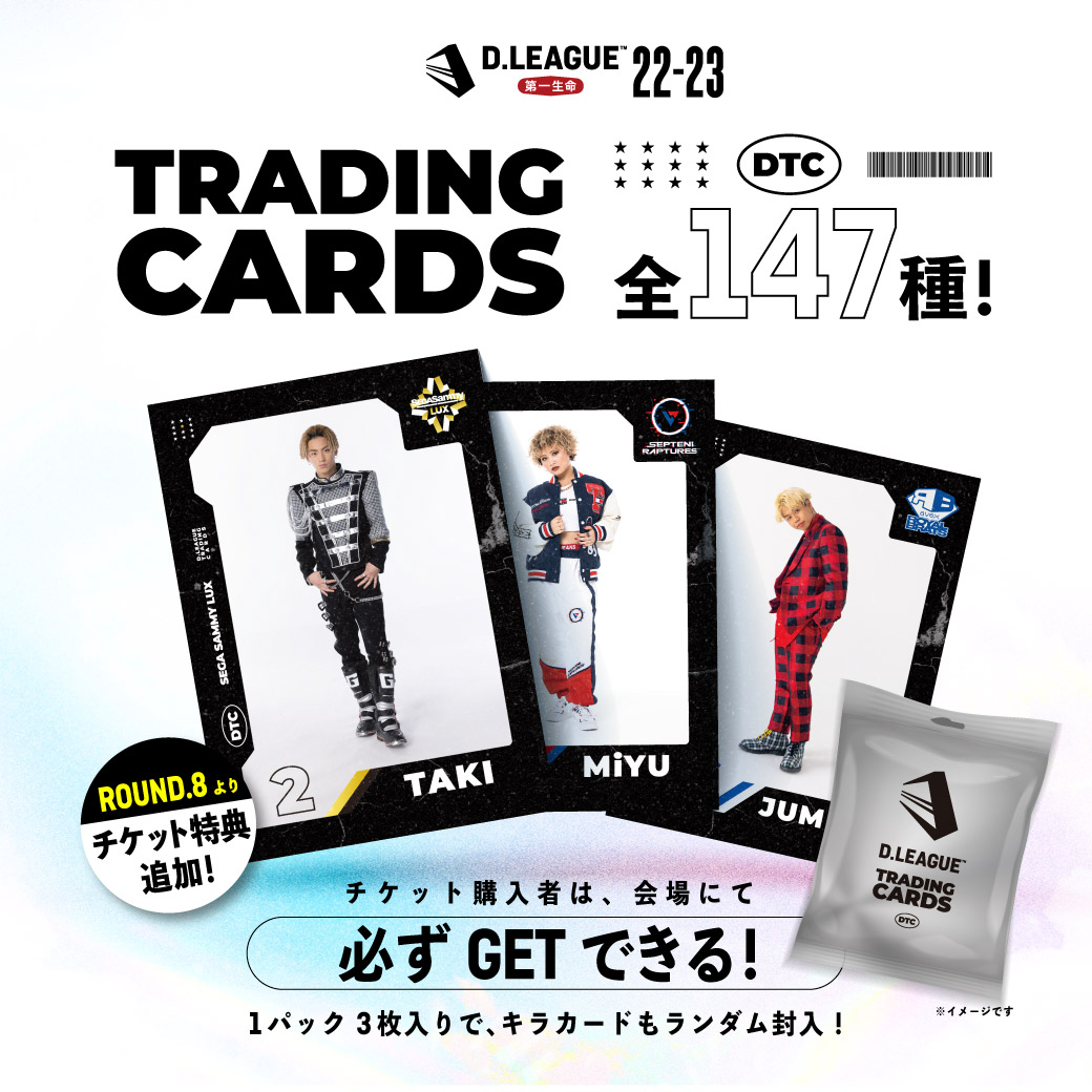 本日のROUND.8より、チケット1枚につき、1パック3枚入りの限定