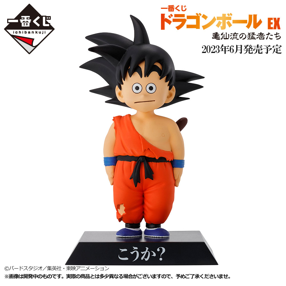 2023年6月発売予定の『＃一番くじ ＃ドラゴンボール EX 亀仙流の猛者