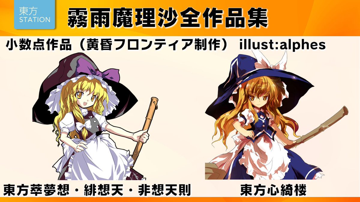 お次は黄昏フロンティア作品！ ・東方萃夢想/東方緋想天 /非想天則