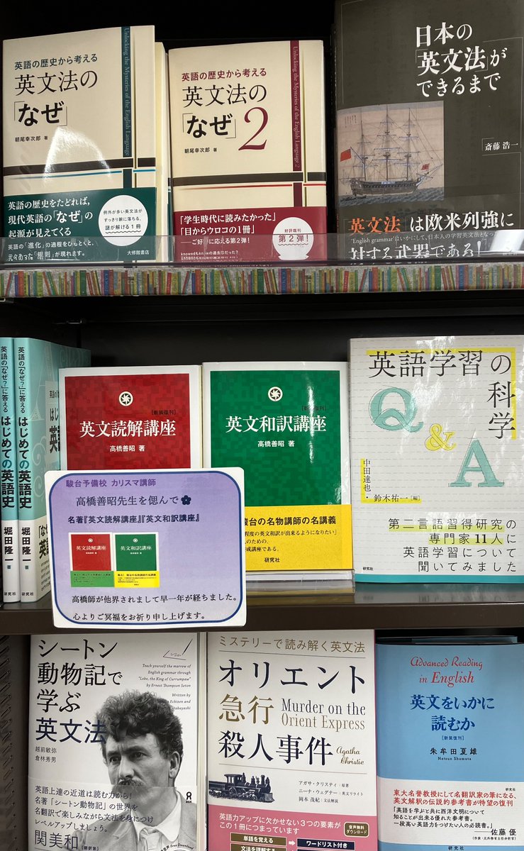 元駿台名物講師、高橋善昭先生が他界されましてから、はや一年が経ち