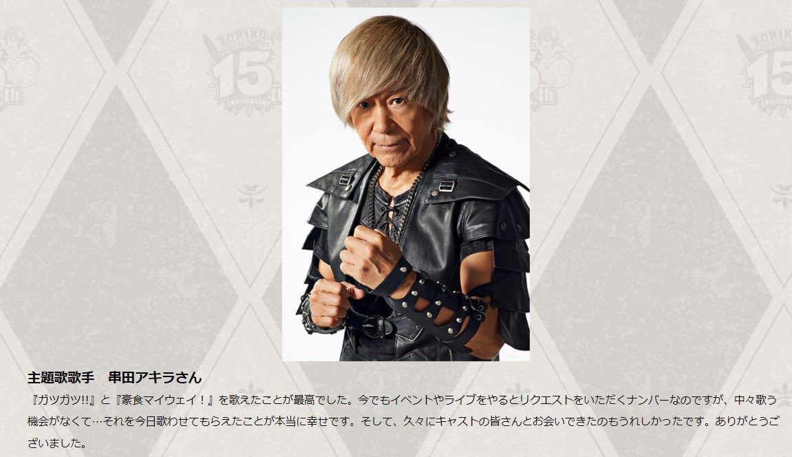 主題歌歌手 串田アキラさん】 『ガツガツ!!』と『豪食マイウェイ！』を