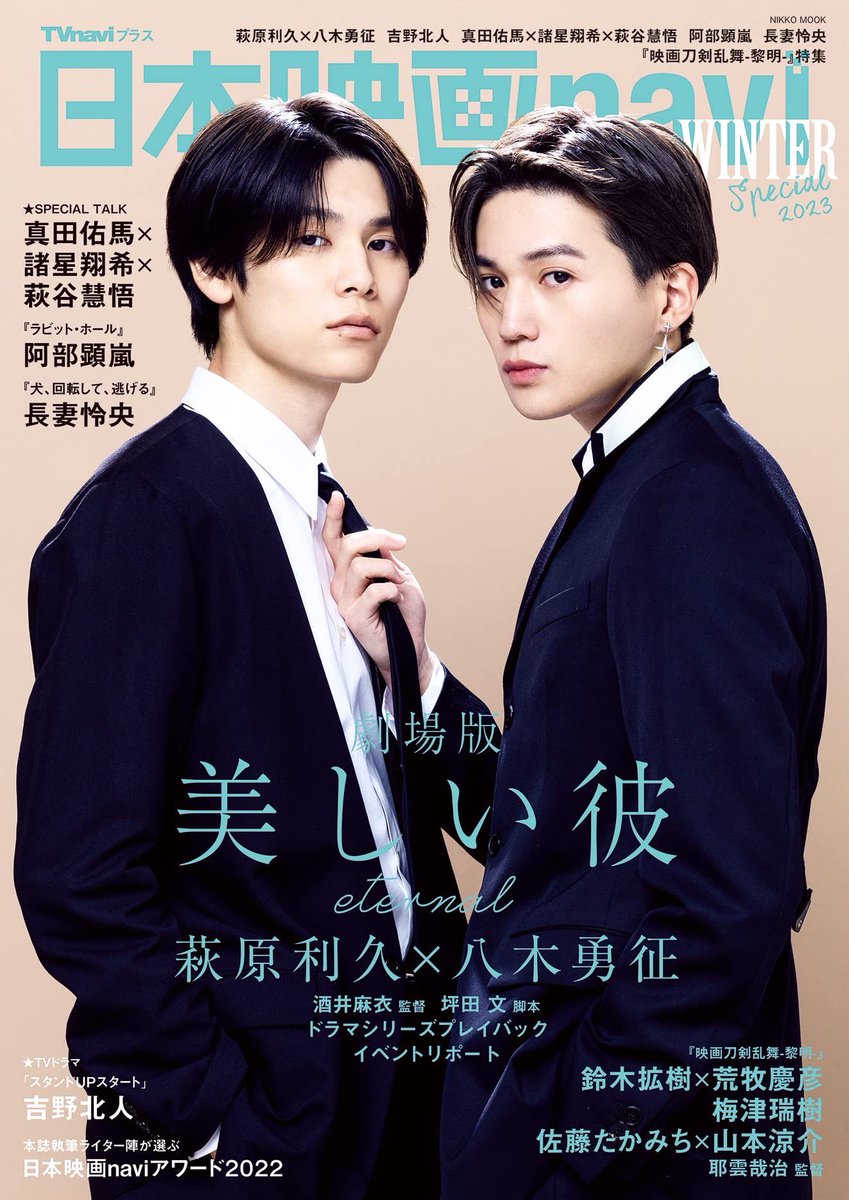 どちらも「#美しい彼」八木さんは言うまでもなく、本気出してる萩原