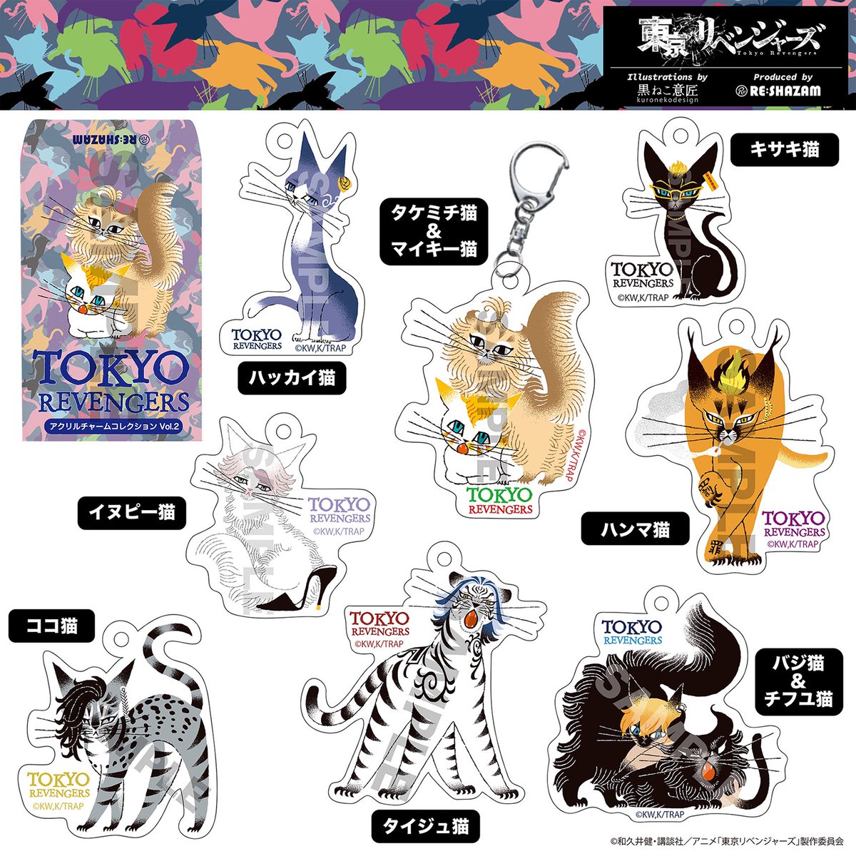東リベ 🐈コラボ企画第3弾🔥】 RE:SHAZAM/ #東京リベンジャーズ