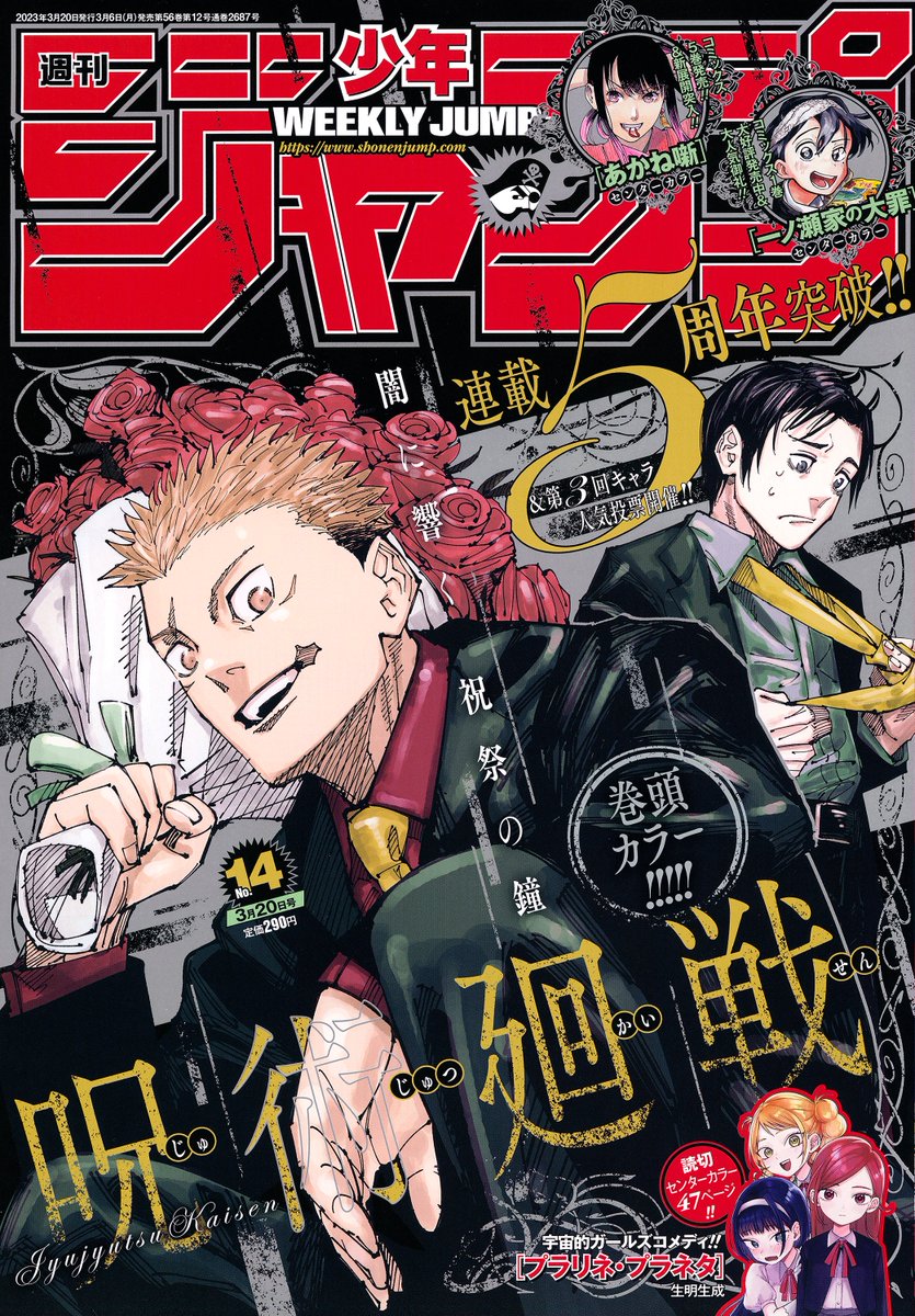 本誌情報】 本日発売の『週刊少年ジャンプ14号』の表紙＆巻頭カラーに