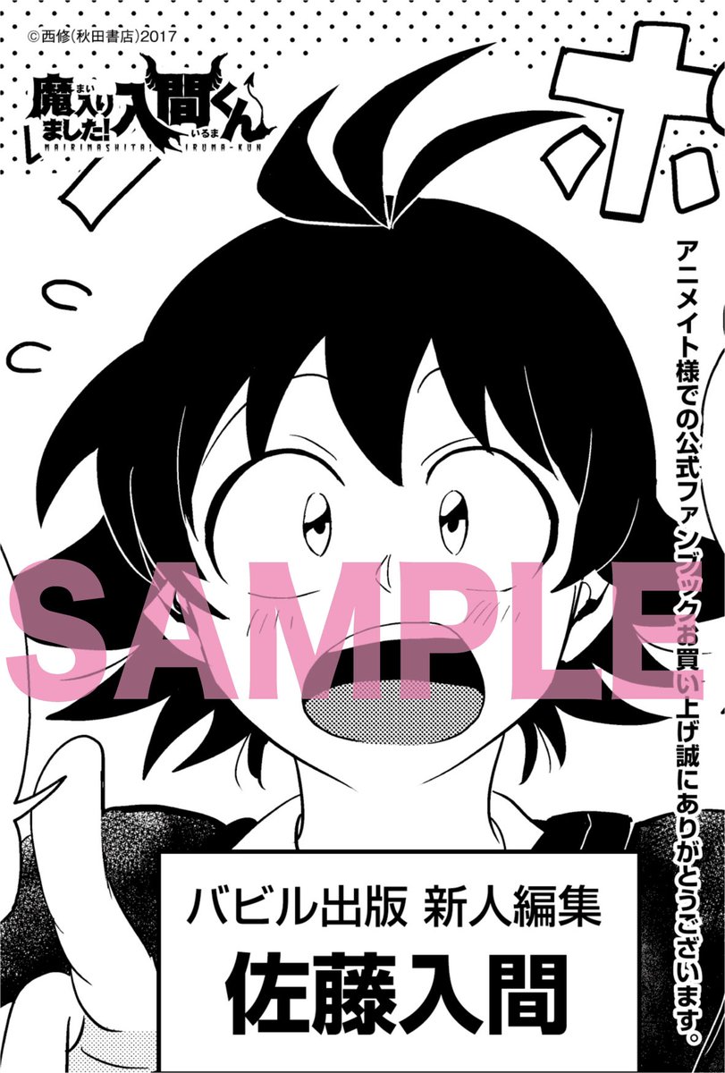 なおアニメイト様で公式ファンブックを購入すると入間。 TSUTAYA様では