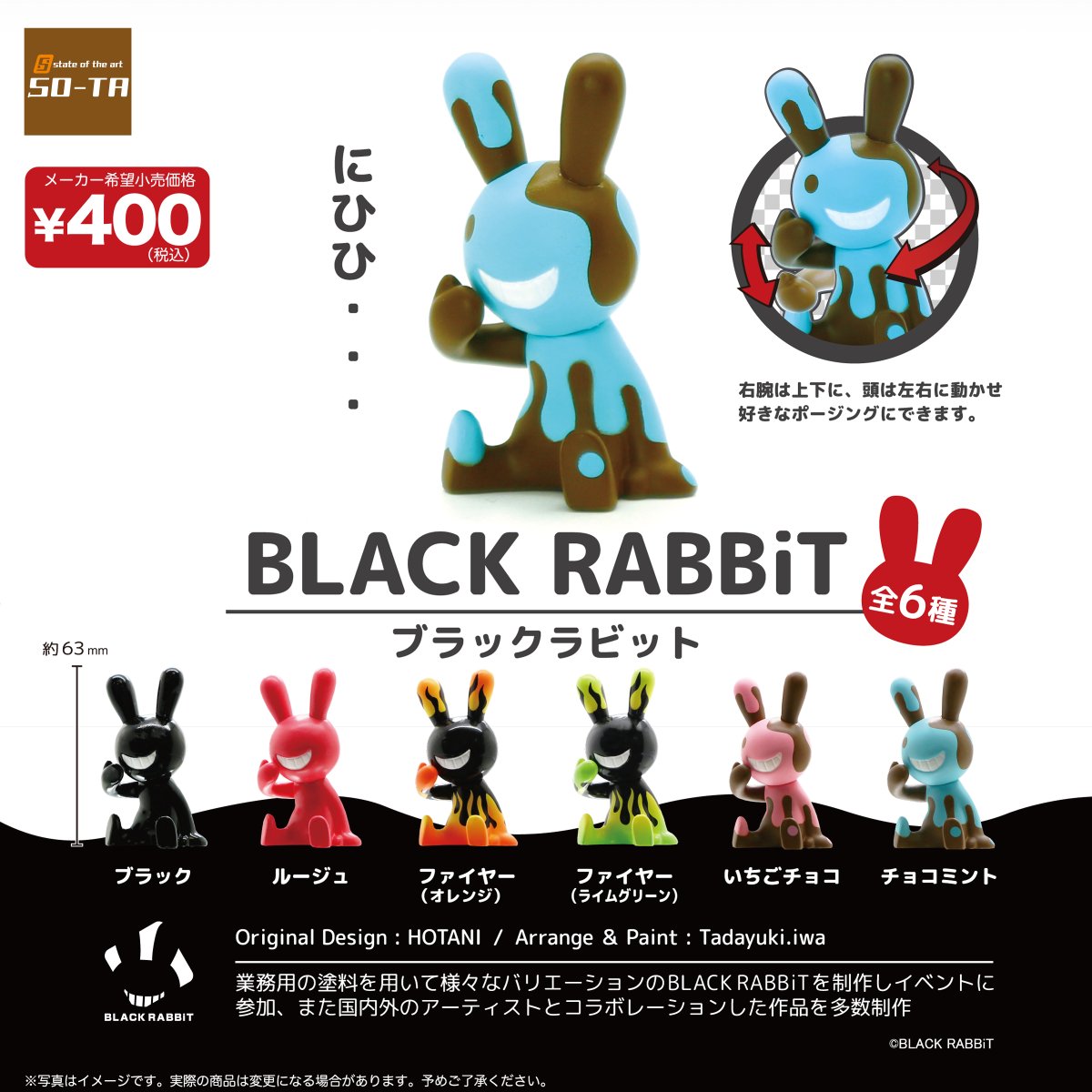 2023年7月発売予定カプセルトイ告知 🐰第④弾🐰／ BLACK RABBiT