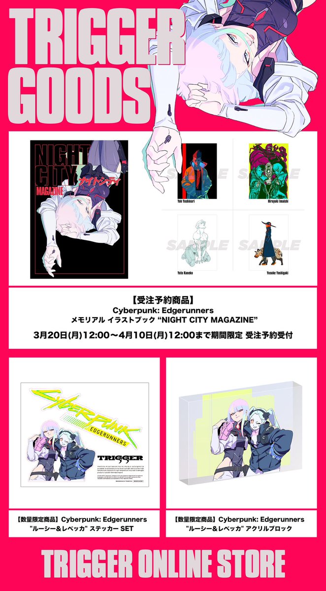 お知らせ📢】 Netflixアニメ『Cyberpunk: Edgerunners』スタッフ描き