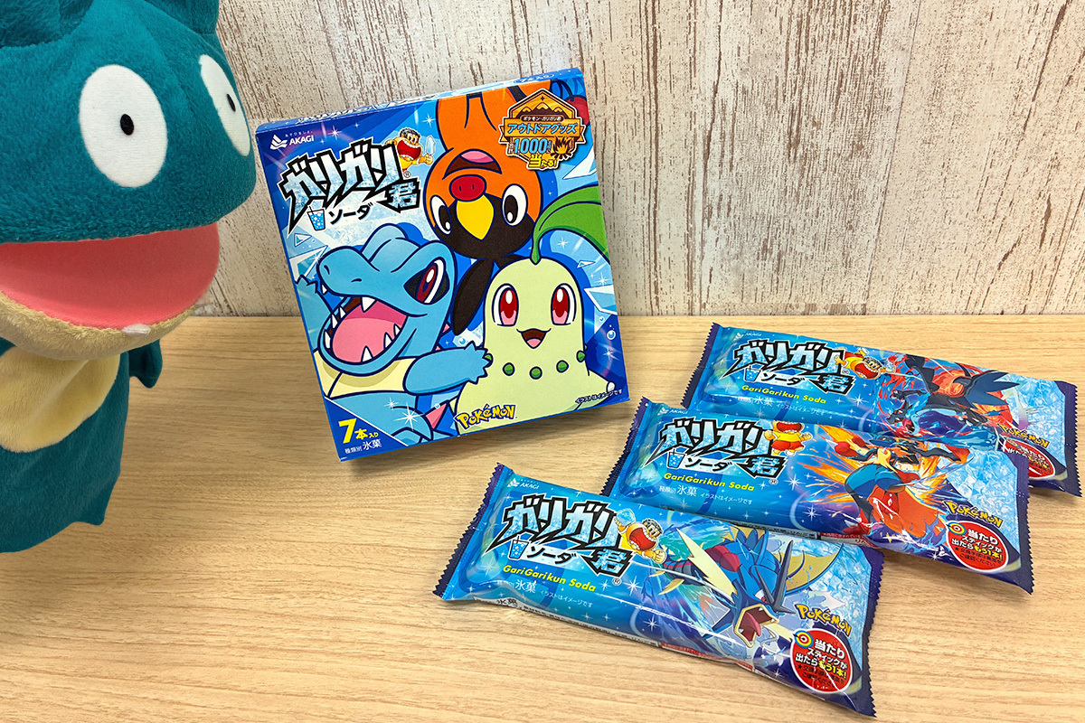 赤城乳業さんから 「ガリガリ君ソーダ（ポケモンパッケージ）」が発売