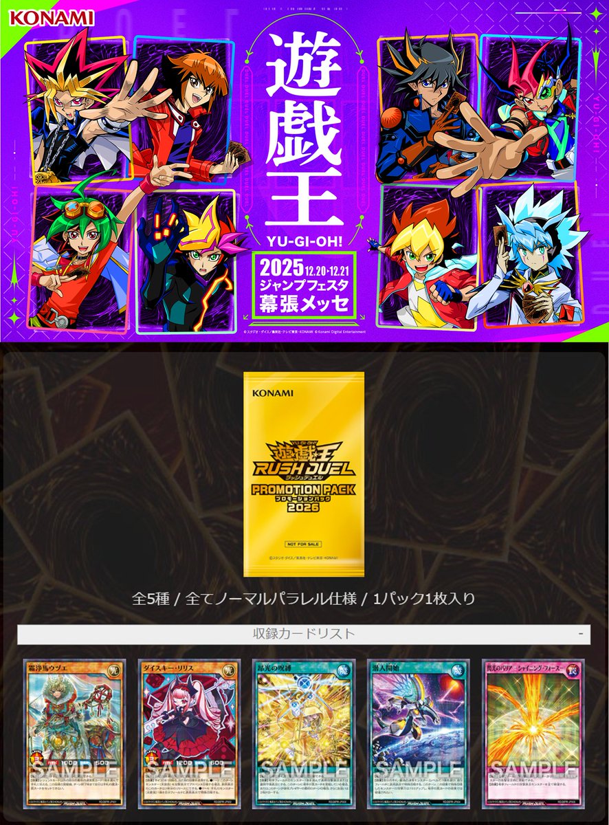 ジャンプフェスタ 5box プレミアムパック2026 翌日配送　遊戯王