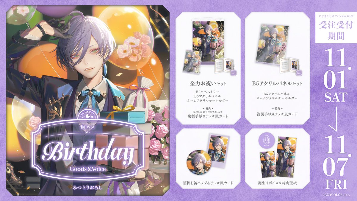 🎂誕生日グッズ＆ボイス販売決定！】 榊ネス(@ness_sakaki)の誕生日を