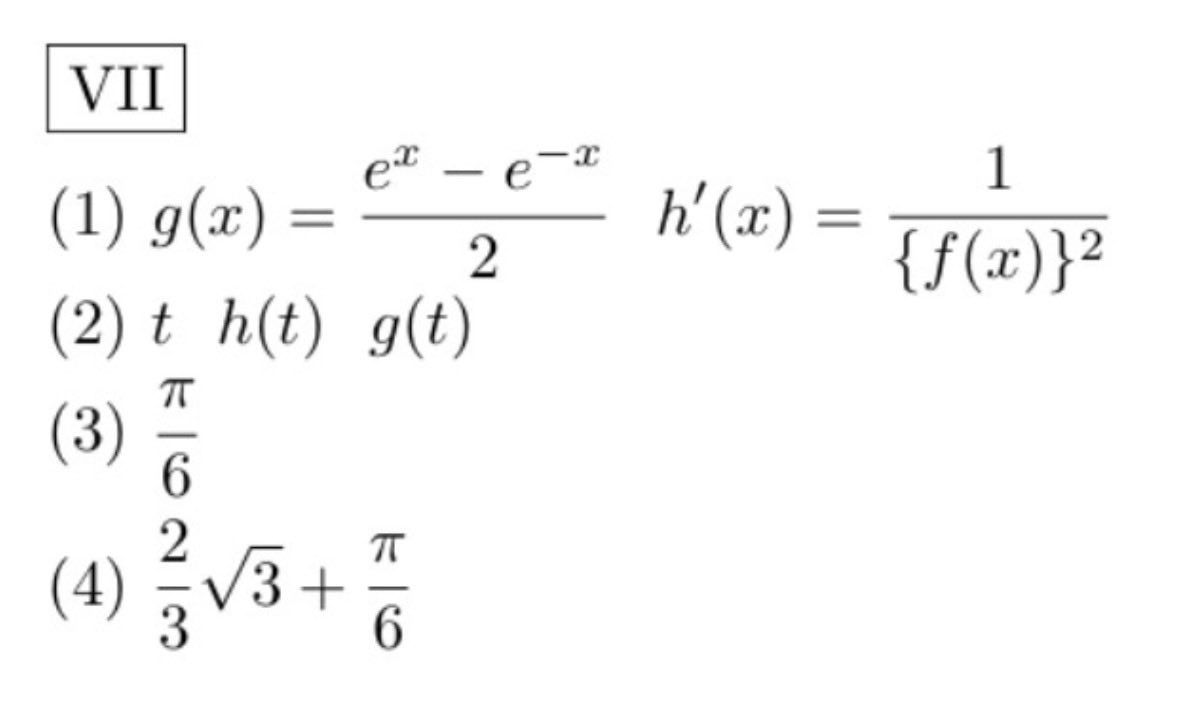 昨日の防衛医科大学校の入試問題に私が超頻出と常々言っている「双曲線