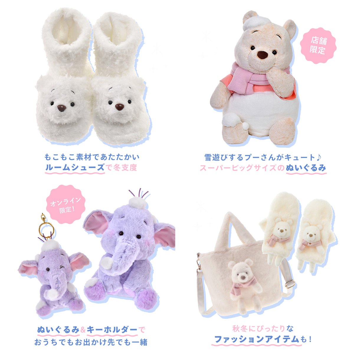 ⭐―――+·· +.*ディズニーストア*.+ ✨️2025年11月発売予定✨️ ·+