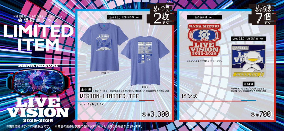 LIVE_VISION📺 GOODS LINEUP公開！！ ＼ 12月から開催のライブツアー