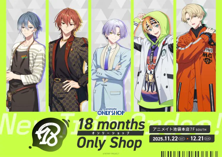 アニメイト池袋本店にて『18TRIP』18monthsオンリーショップが開催