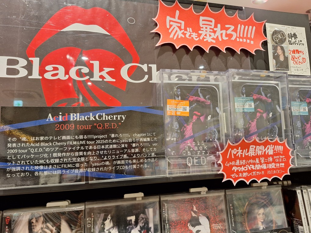 AcidBlackCherry ＼おうちでも暴れろ!!!💥／ 「Acid Black Cherry 2009