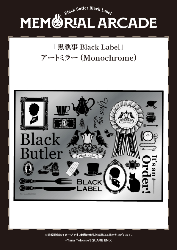 黒執事 Black Label Memorial Arcade] ◤＃黒執事ブラックレーベル
