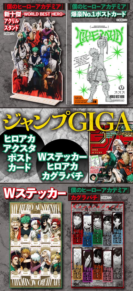 ジャンプGIGA 2025 AUTUMN 大好評発売中‼️ ＼ ⚡付録(紙版のみ
