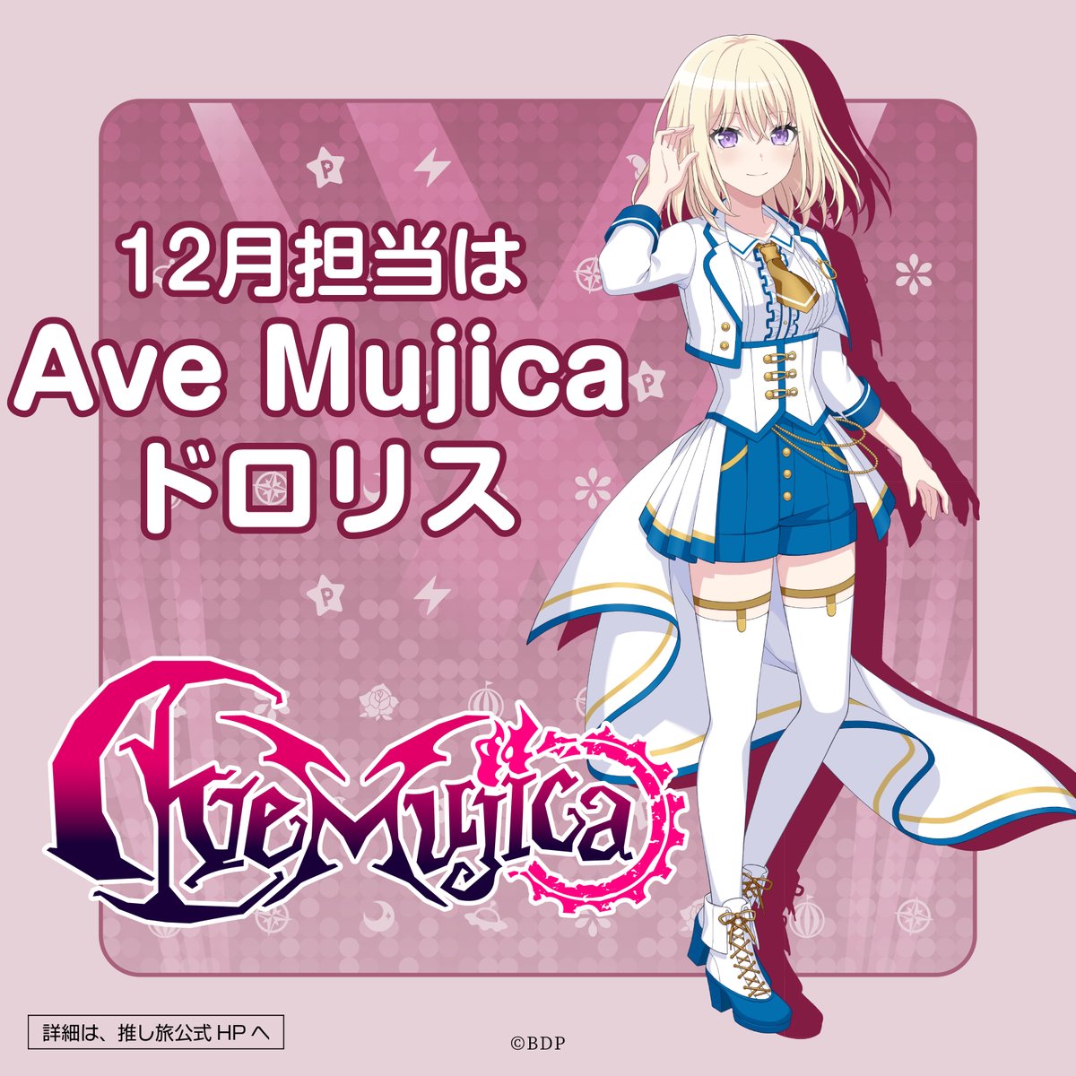 BanG Dream! Ave Mujica 箔入り 推し旅 A4アクリルボード specialis