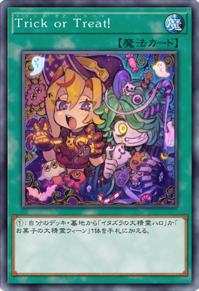 遊戯王 Trick or Treat! プレイマット ランキングデュエル上位賞