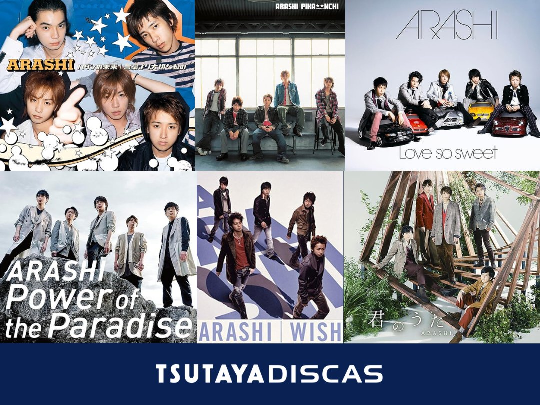㊗️嵐CDデビュー記念日🎊 おめでとうございます！🎉 嵐のCDの中には