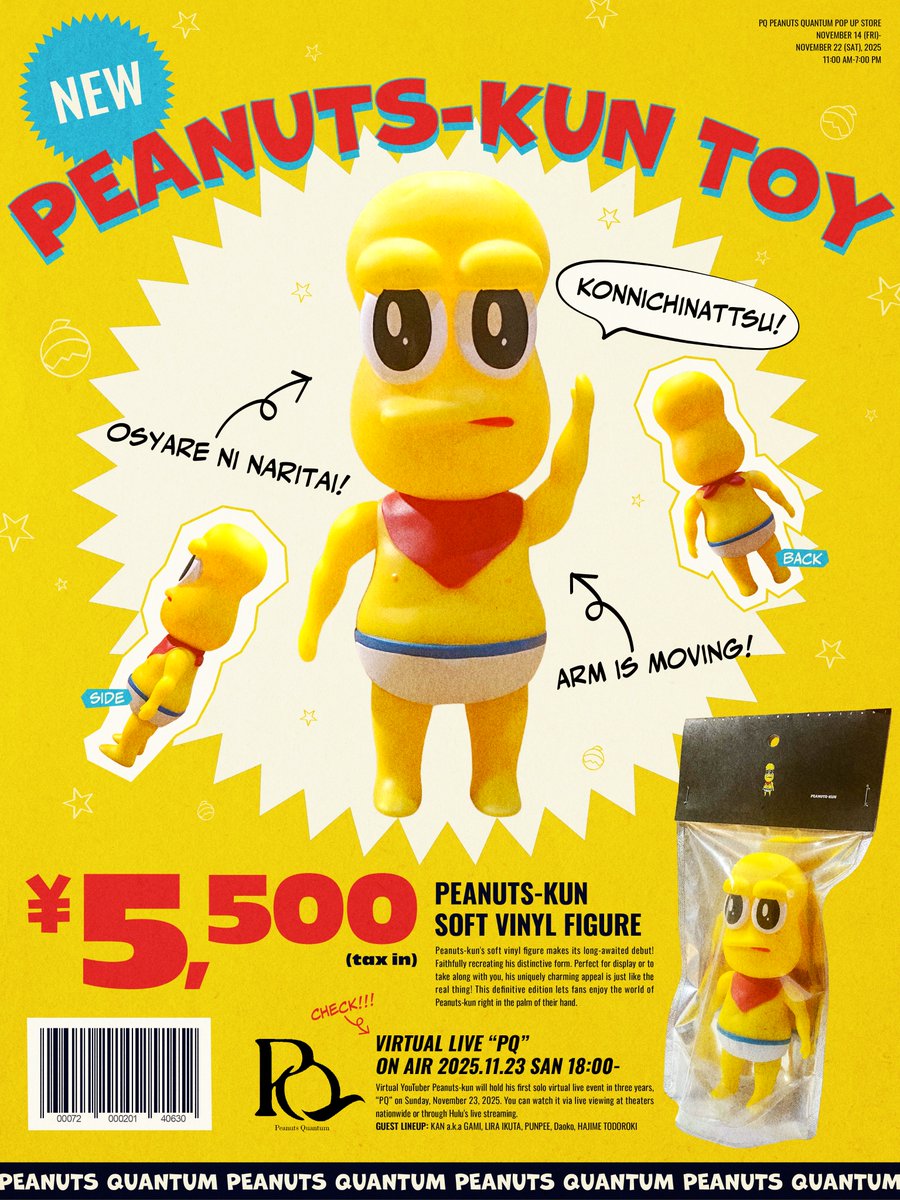 ピーナッツくんのソフビが最高だったので販促ポスター的なFAをつくり