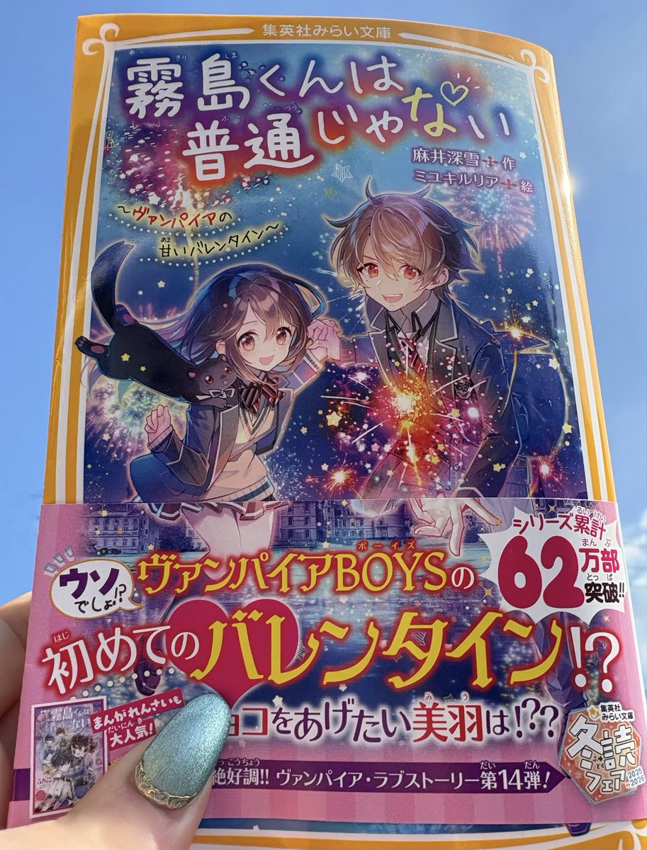 霧島くんは普通じゃない第14弾は 今週21日(金)発売です！ 実物は画像で