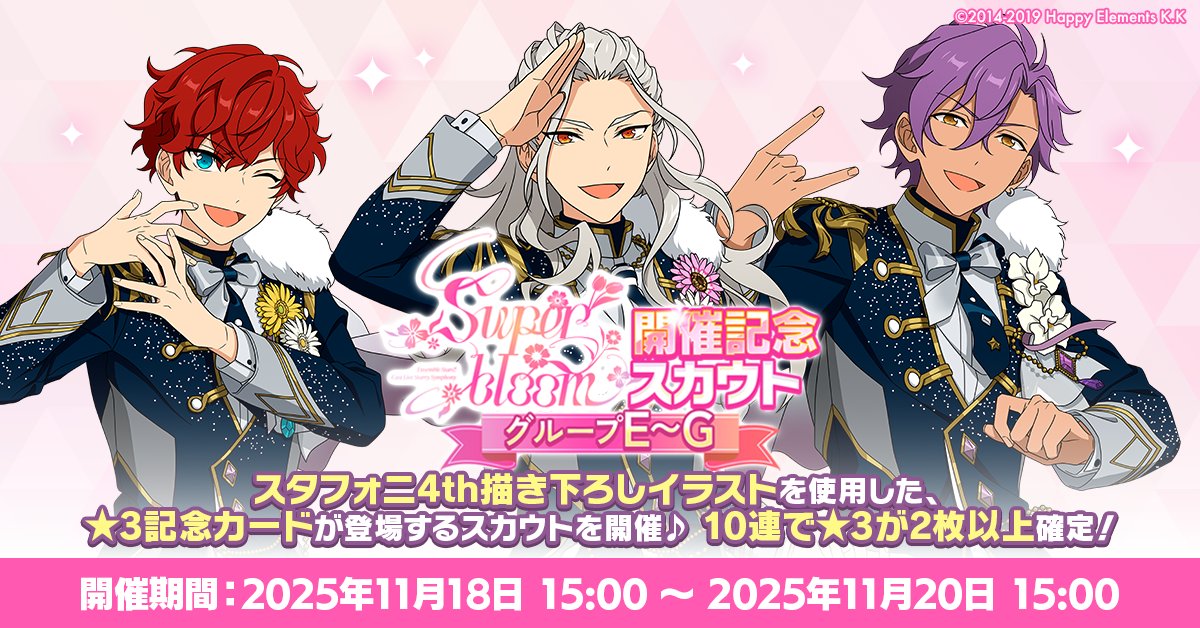お知らせ】 本日15時〜 Ensemble Stars!! Cast Live Starry Symphony