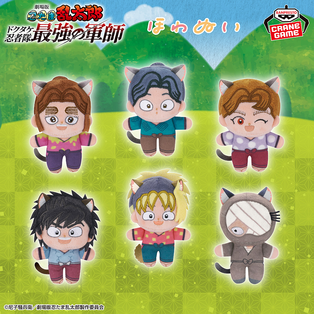 劇場版 忍たま乱太郎 ほわぬい～ナンジャタウン～ vol.1：11月20日(木