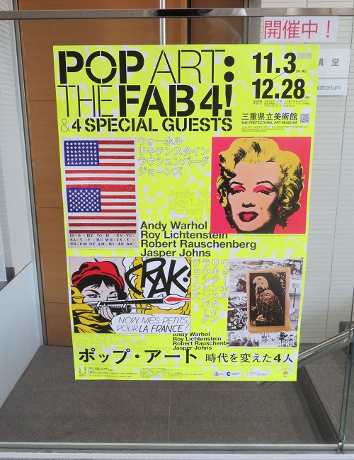開催中の #ポップ・アート 展の目玉作品の一つがアンディ・ウォーホル