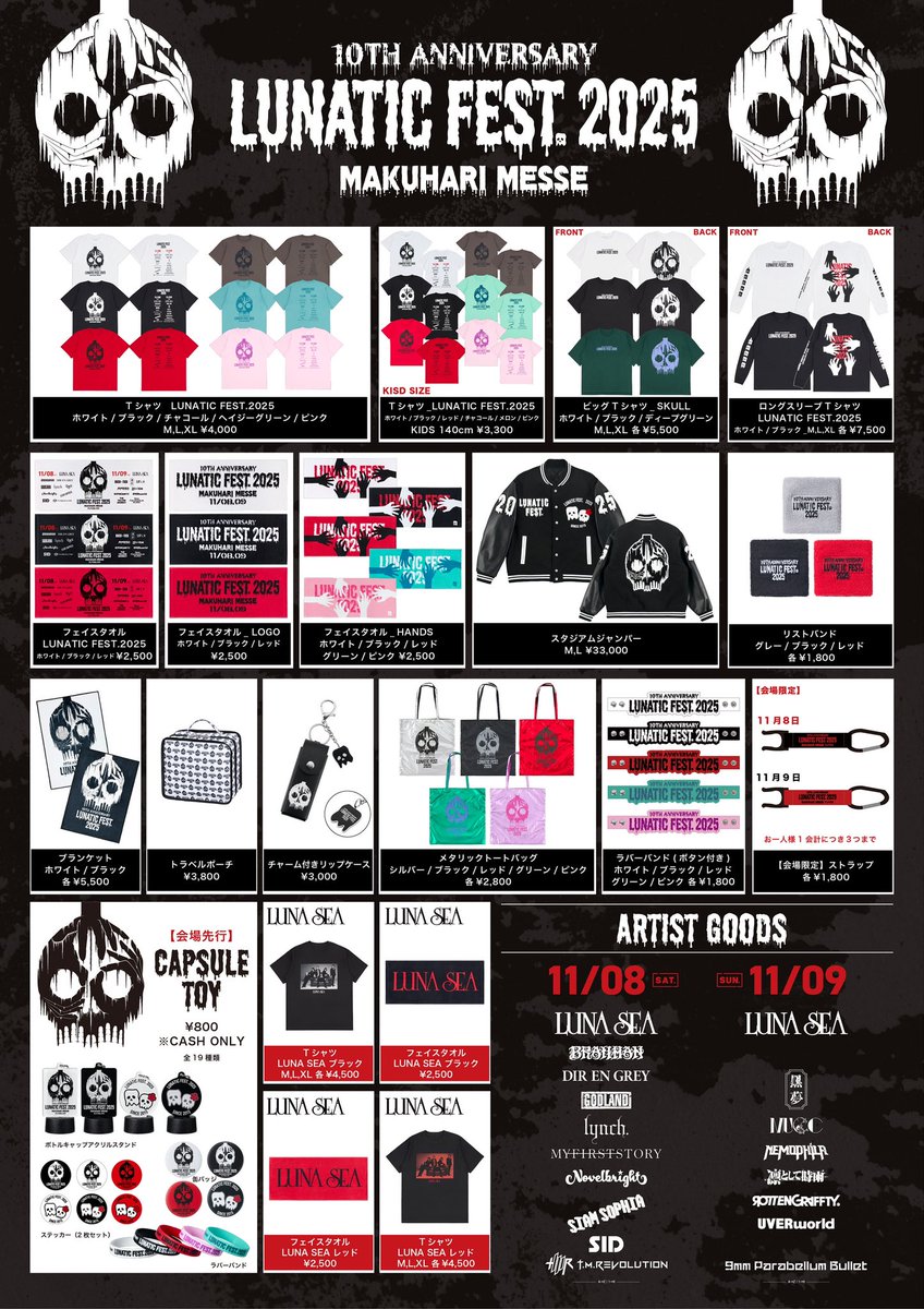 グッズ情報】 「LUNATIC FEST. 2025」グッズ販売のお知らせ📢 いよいよ