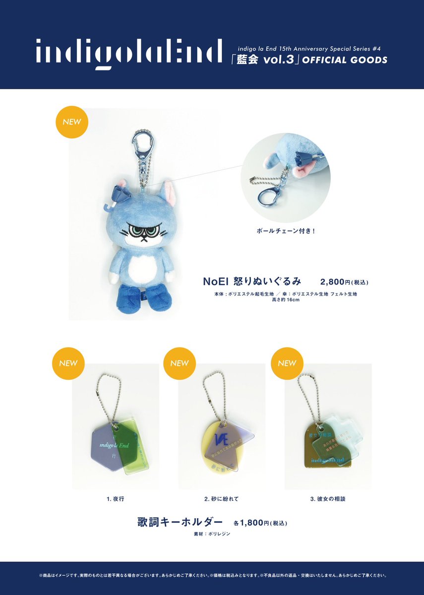新グッズ公開】 indigo la End 15th Anniversary Special Series #4