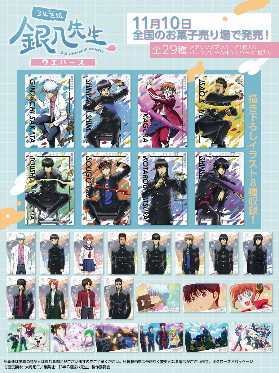 3年Z組銀八先生ウエハースが本日発売！ 描き下ろしイラストを使用した