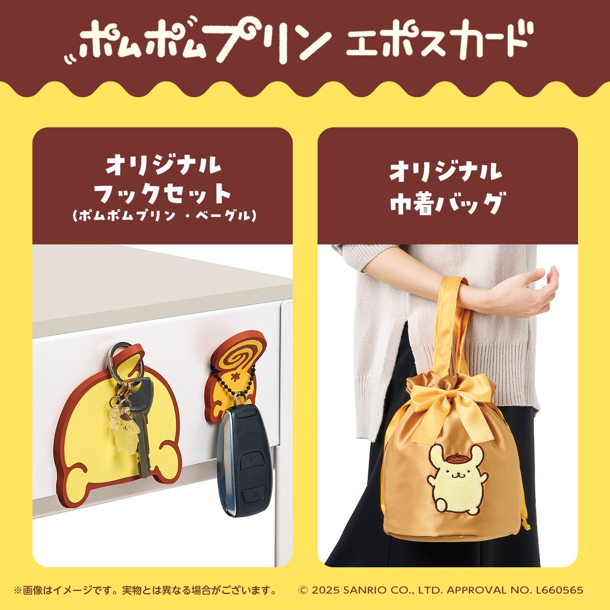 ポムポムプリン エポスカード」会員限定！ 年間のご利用金額に応じて