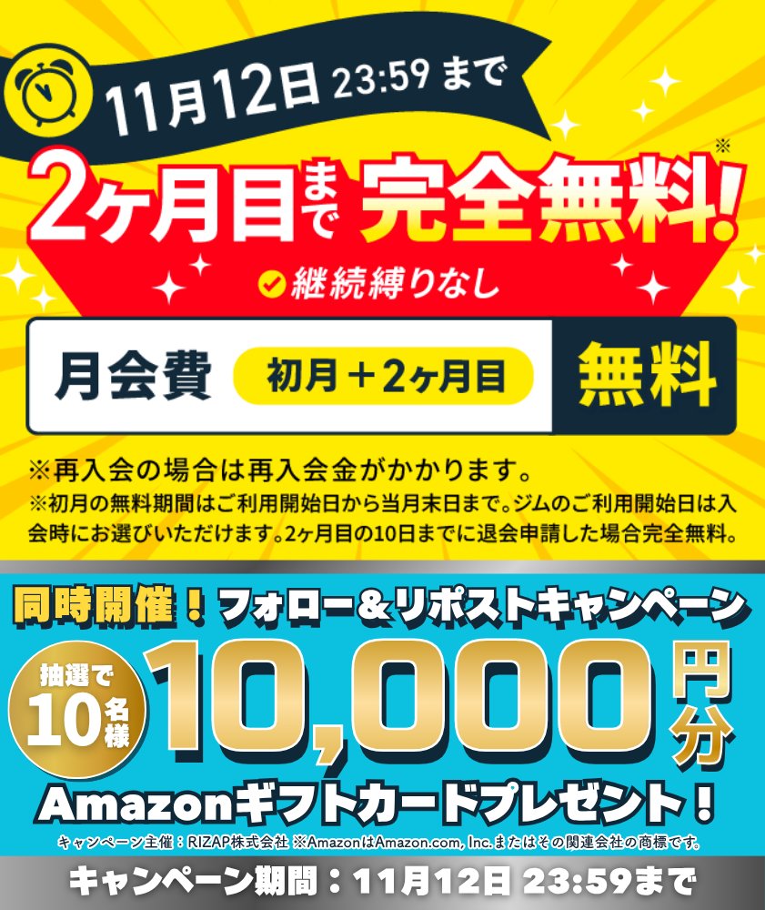 残り16時間】 ＼🎉ゲリラキャンペーンご案内🎉 ／ チョコザップ