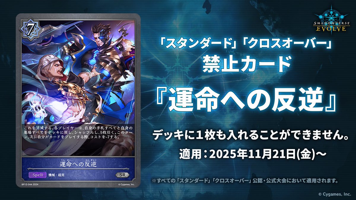 お知らせ】 Shadowverse EVOLVEの「スタンダード」「クロスオーバー