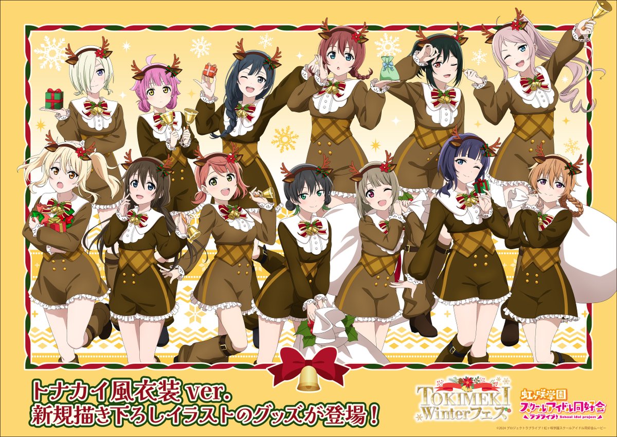 🌈アクアシティお台場× #虹ヶ咲🌈 「TOKIMEKI Winterフェス」 追加新規