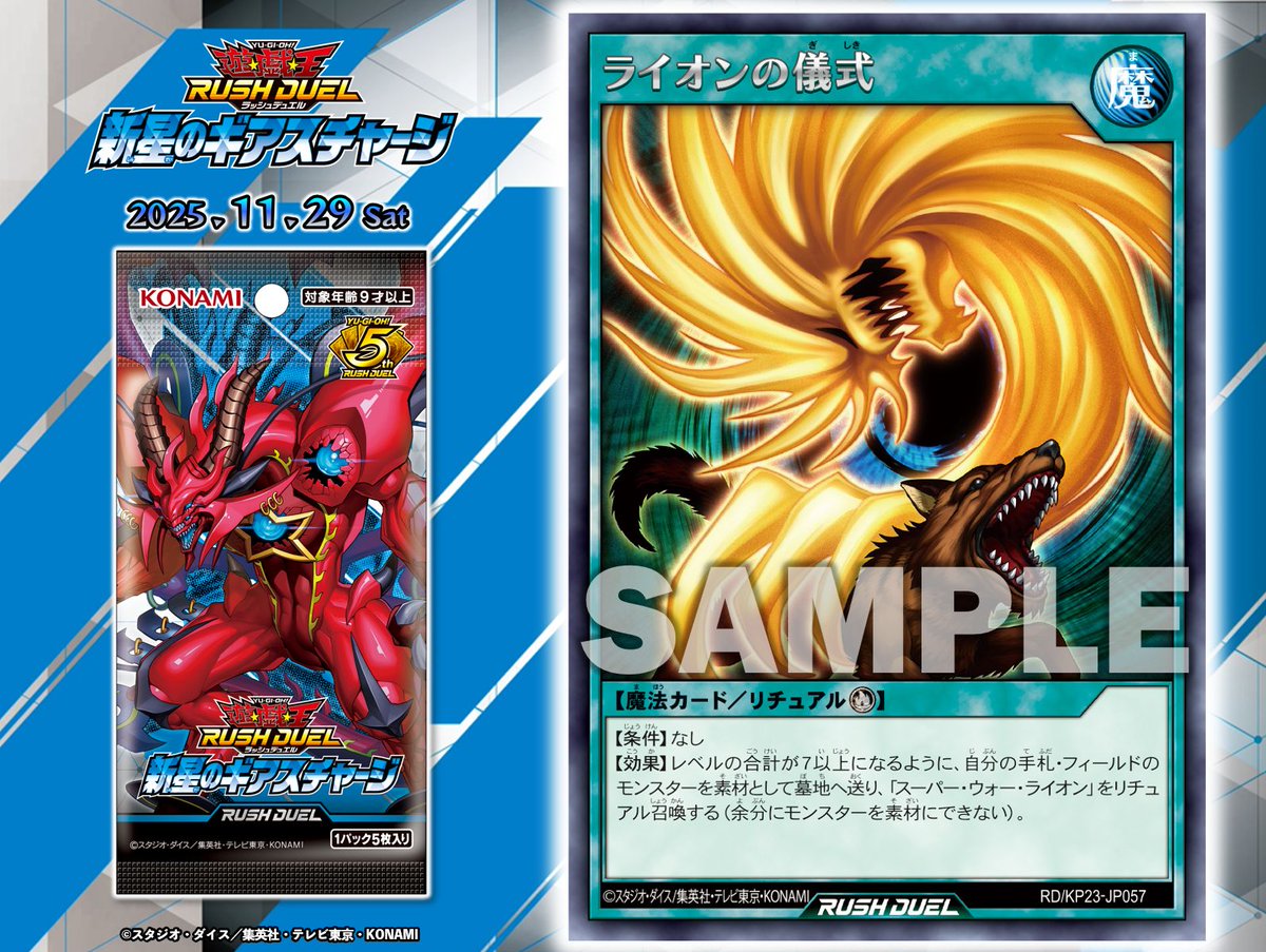 新星のギアスチャージ ❯❯ 𝟏𝟏.𝟐𝟗 𝐬𝐚𝐭 ◤ライオンの儀式