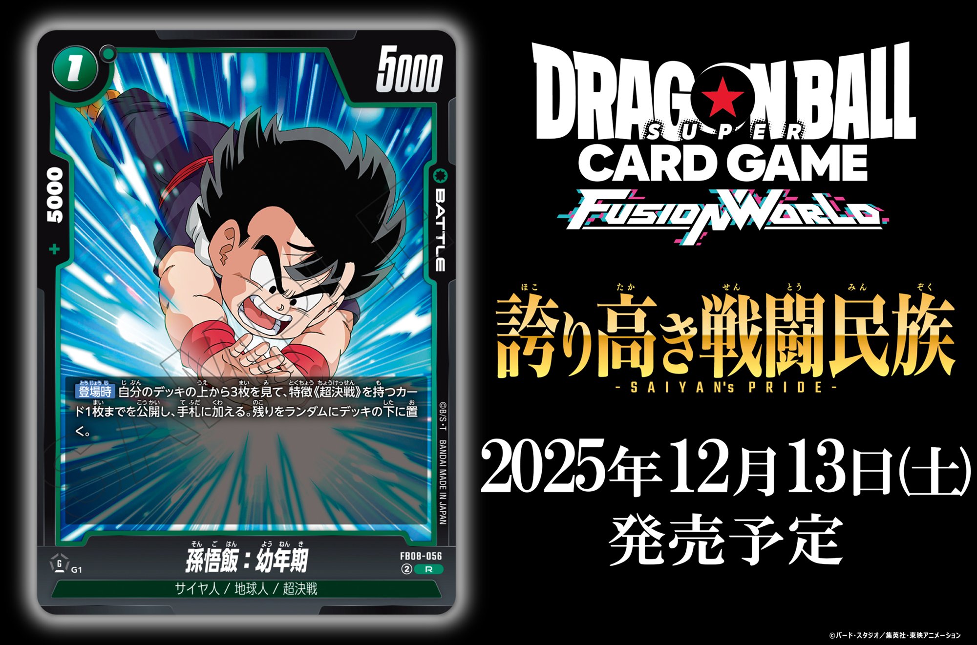 DBFW】誇り高き戦闘民族当たりカード買取価格一覧！フリマ相場、販売