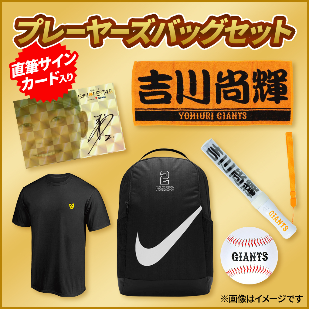 各10点限定】プレーヤーズバッグセット⚾ セット内容🎁 ・直筆サイン