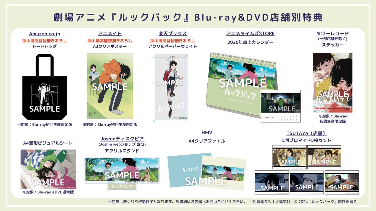 ルックバック」Blu-ray＆DVD 店舗別特典デザイン公開 押山清高監督描き