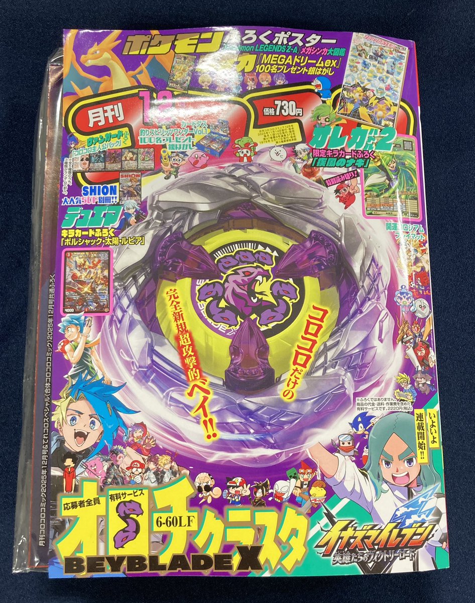 雑誌】『コロコロコミック12月号』入荷しました！デザインコンテスト
